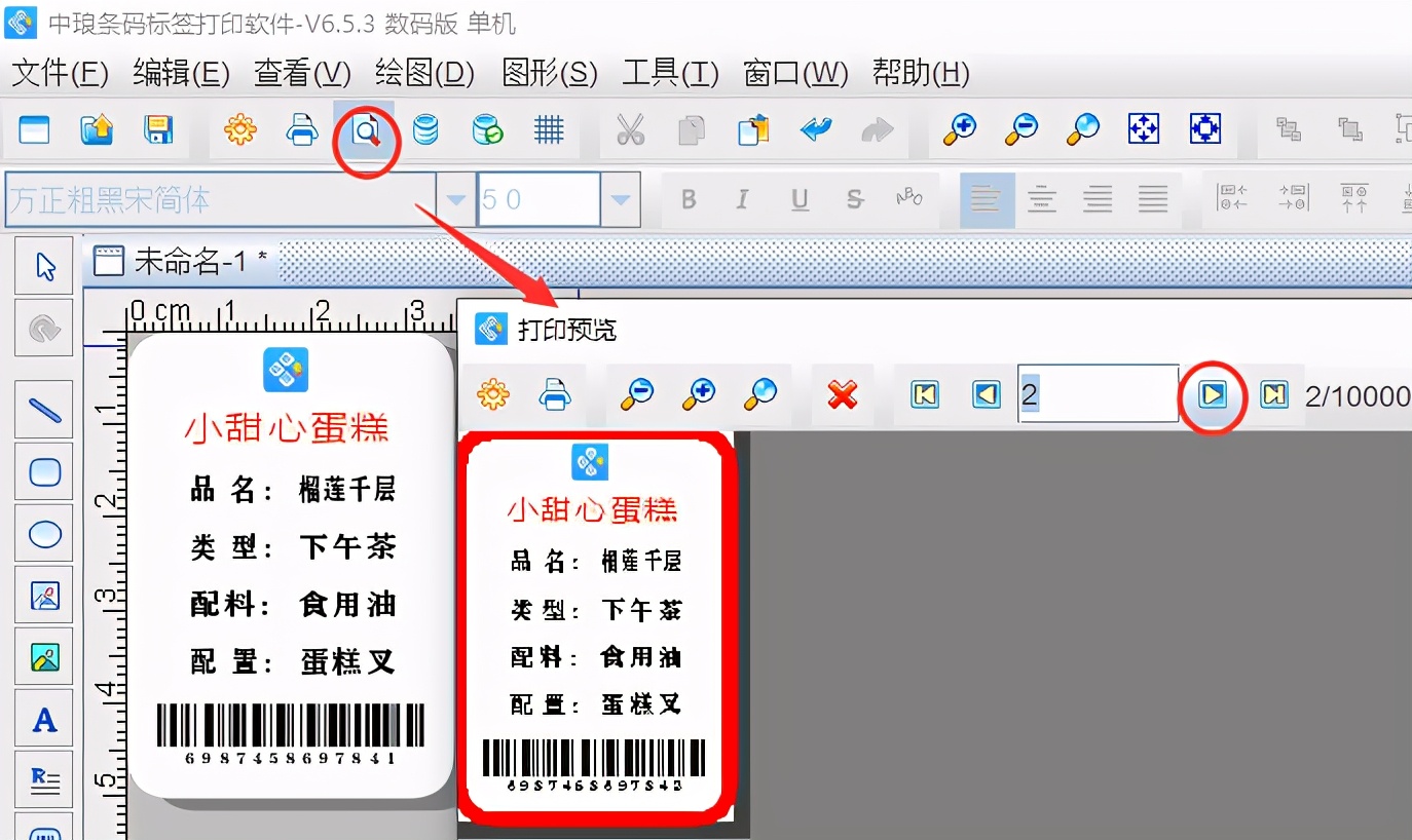 使用中琅标签软件快速打印热敏纸面包标签